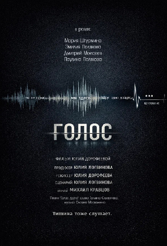 Голос