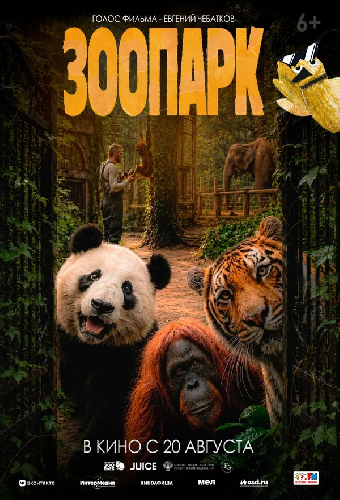 Зоопарк