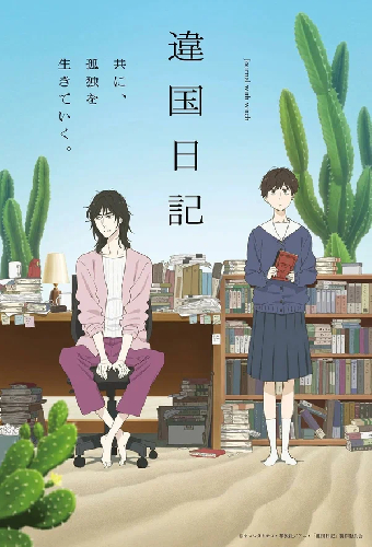 Дневник разных стран
