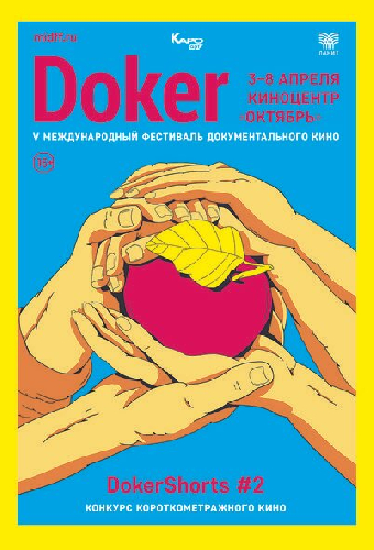 DOKer Shorts #1