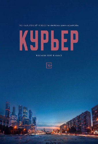 Курьер