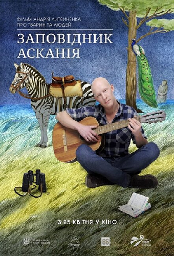 Заповедник Аскания