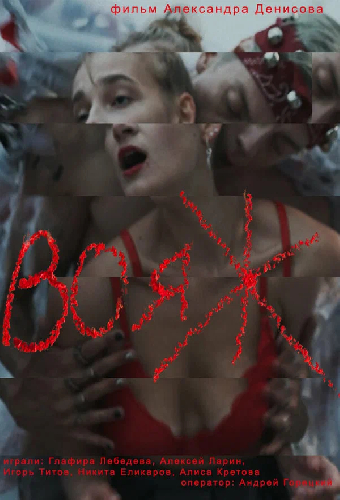 Вояж