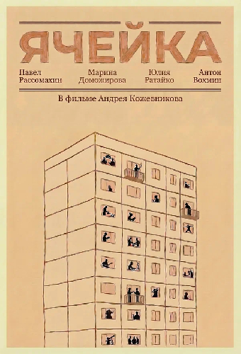 Ячейка