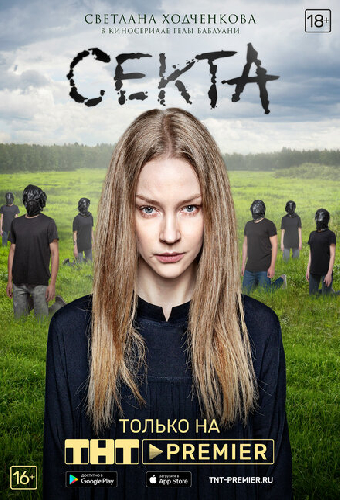 Секта