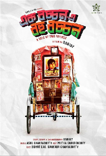 Ek Bachchan E Bohu Bachchan