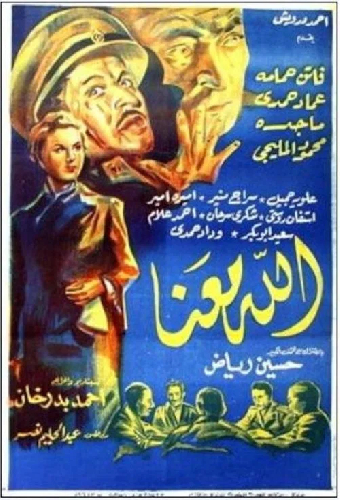 الله معنا
