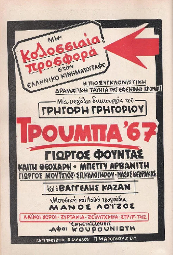 Труба '67