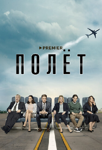 Полёт