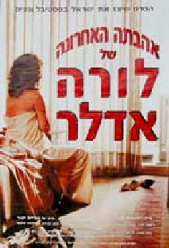 אהבתה האחרונה של לורה אדלר
