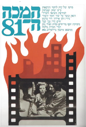 המכה ה-81