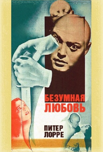 Безумная любовь