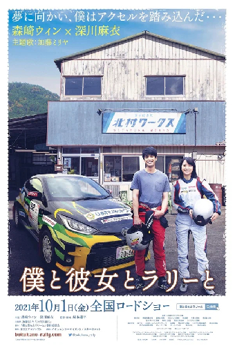 Я, девушка и гонки