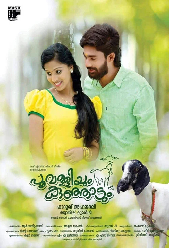 പൂവള്ളിയും കുഞ്ഞാടും