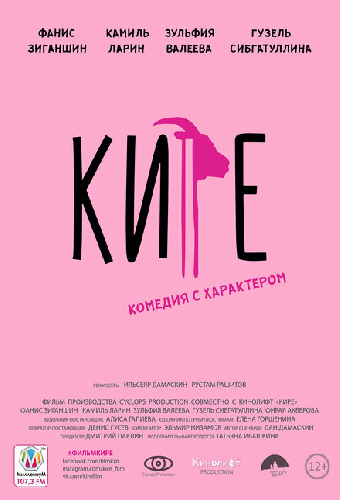 Кире