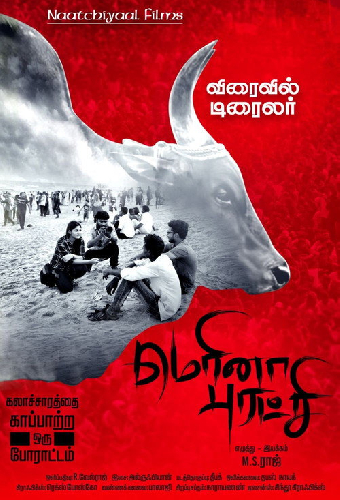 மெரினா புரட்சி