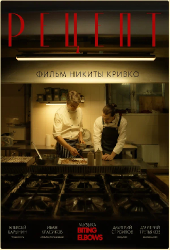Рецепт