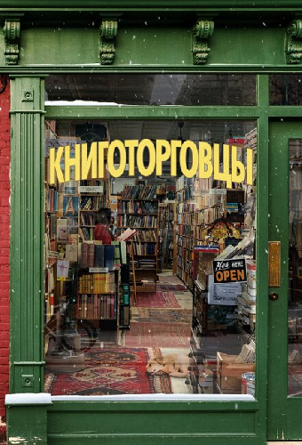 Книготорговцы
