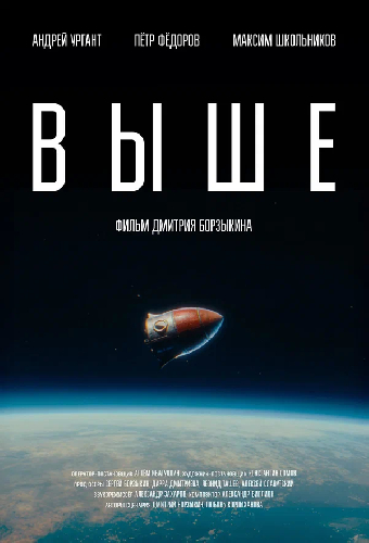 Выше