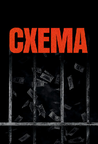 Схема