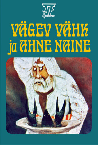 Рак-волшебник
