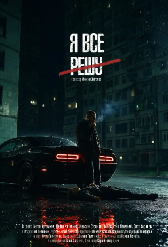 Я всё решу