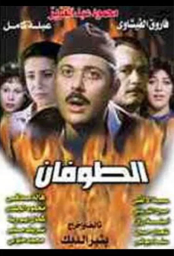 الطوفان