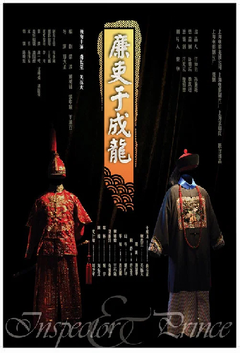 廉吏于成龙
