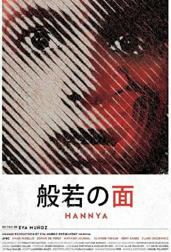 般若の面