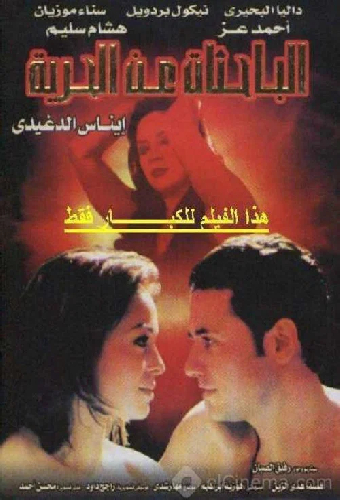الباحثات عن الحرية