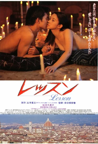レッスン Lesson