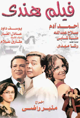 فيلم هندي