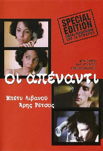 Окно напротив