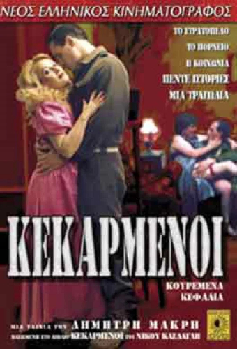 Кекарменой