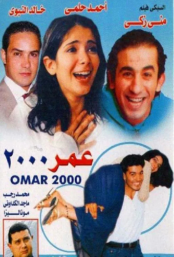 عمر 2000