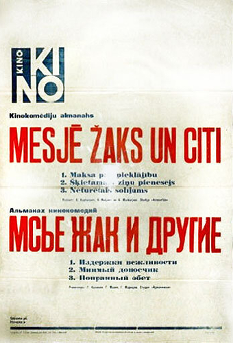 Мсье Жак и другие