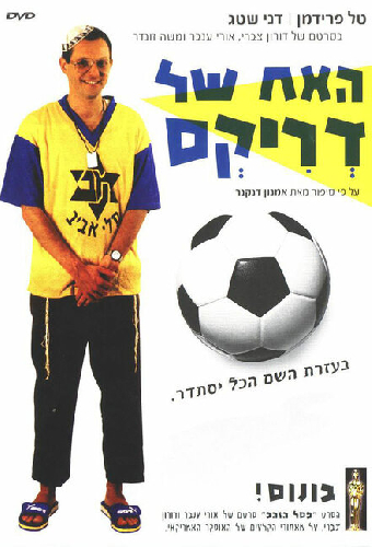 האח של דריקס