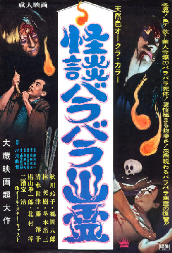 怪談バラバラ幽霊