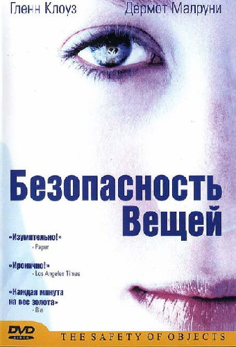 Безопасность вещей
