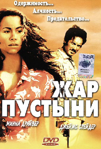 Жар пустыни