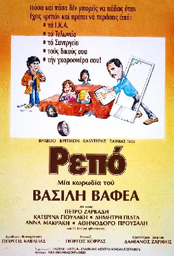 Ρεπό