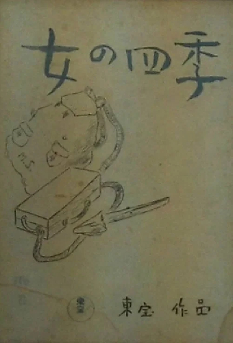 Времена года женщины