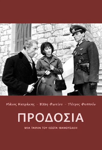 Измена