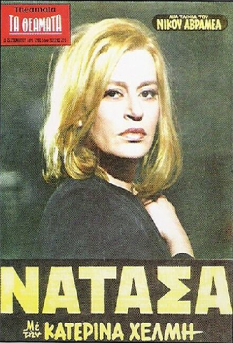 Наташа