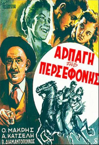 Похищение Персефоны
