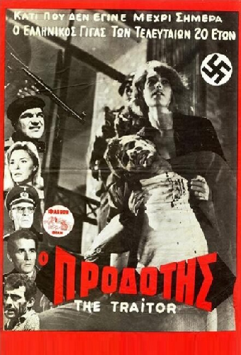 Ο Προδότης