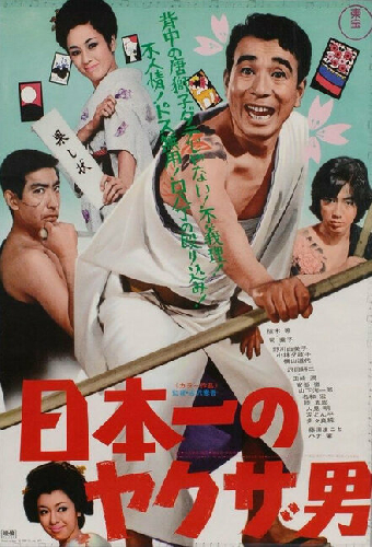 日本一のヤクザ男