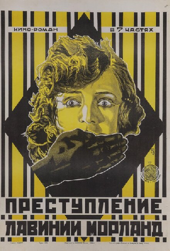 Преступление Лавинии Морланд