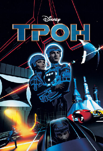 Трон