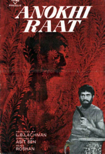 Странная ночь